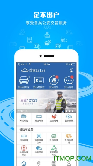 广西交警app图1