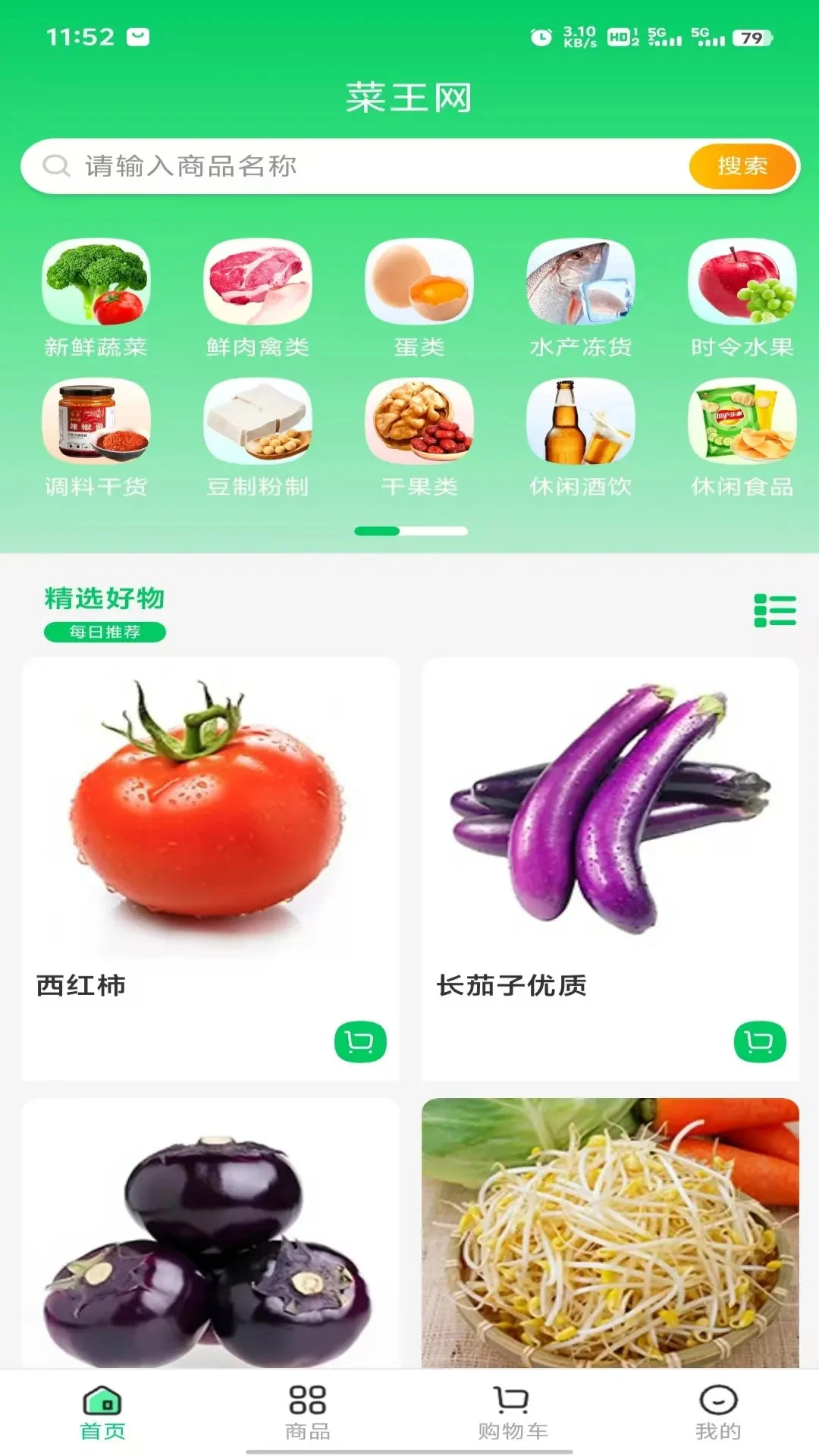 菜王网图1