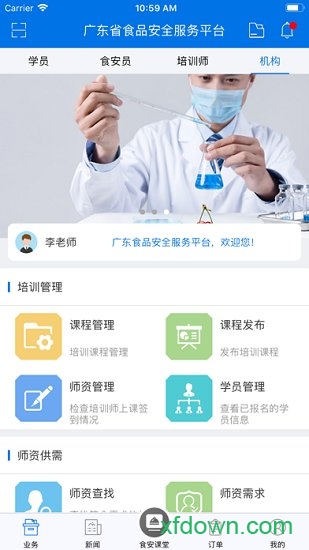 食品安全服务平台图1