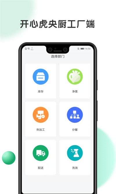 开心虎管理图4