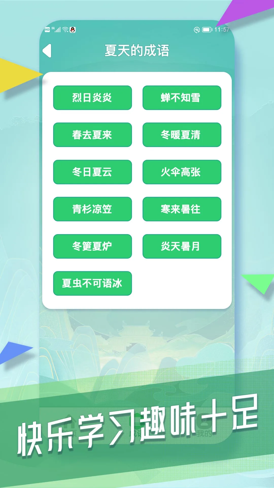 成语向前冲图3