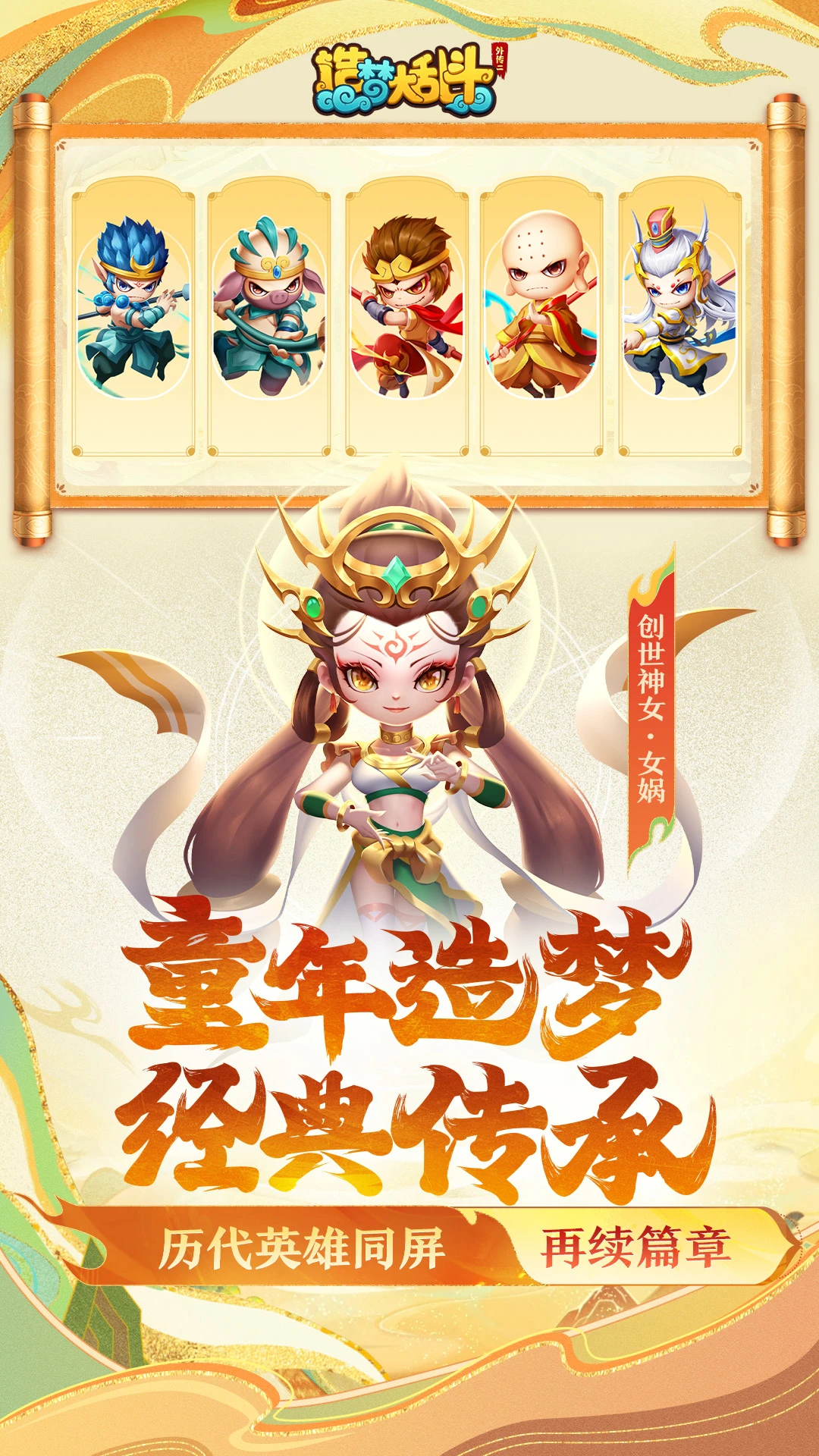 造梦大乱斗 造梦大乱斗