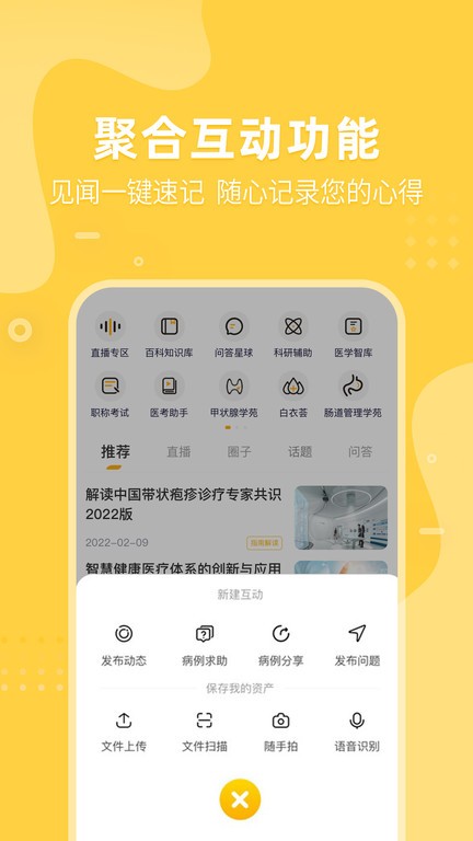 医事服务(医学培训) for Android v3.2.2 安卓版图2