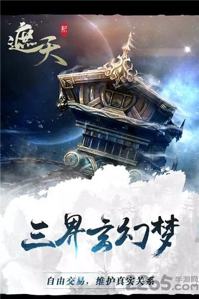 新遮天图4