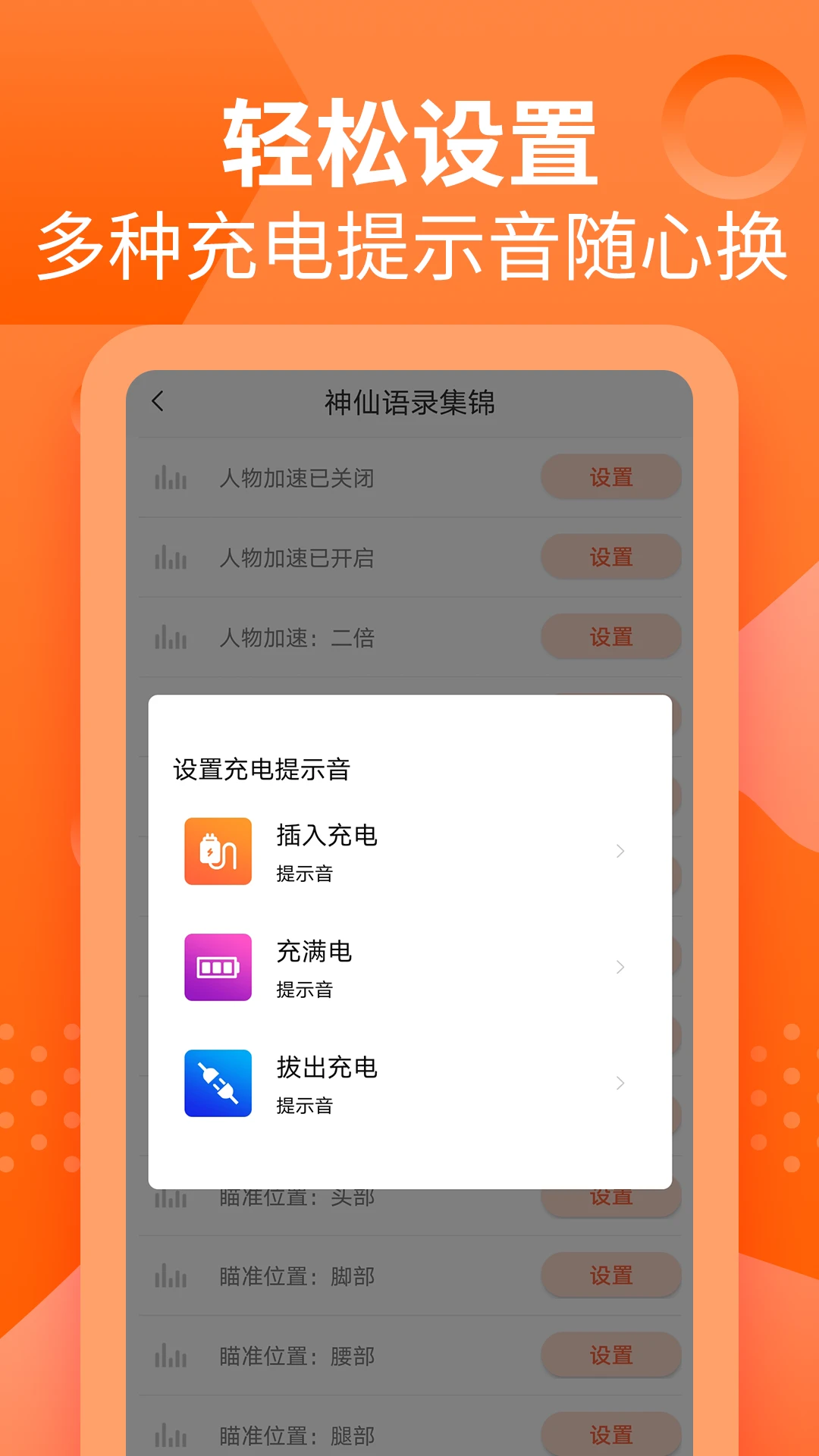 萝莉充电提示音图4