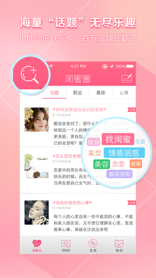 闺蜜圈iPhone版图1