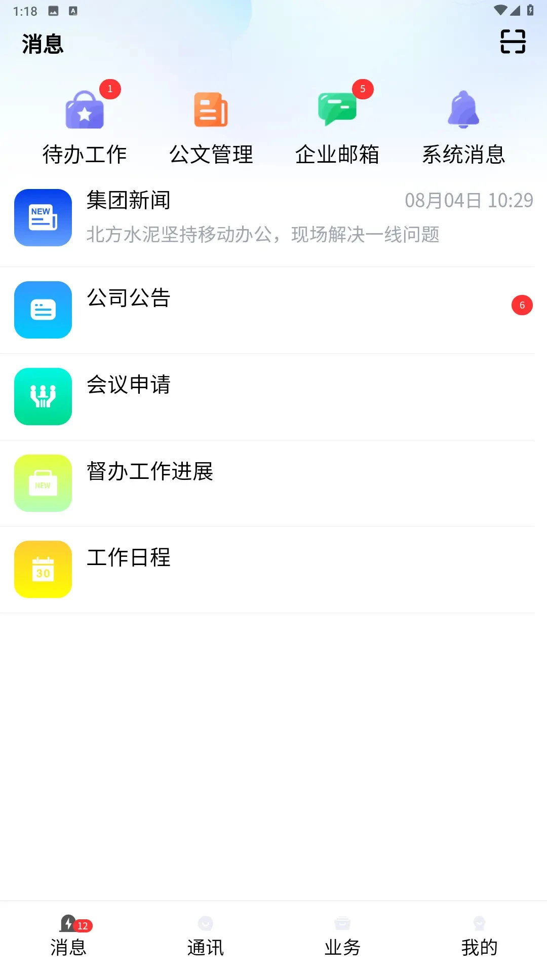 水泥商混ERP移动平台图2