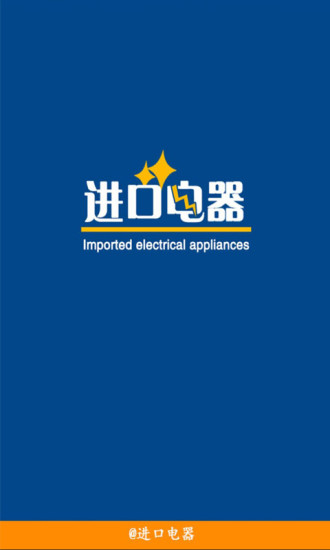 进口电器