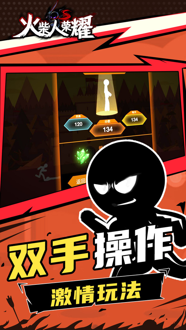 火柴人荣耀乱斗图3