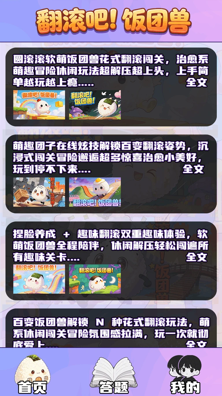 翻滚吧！饭团兽图3