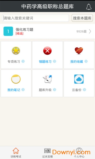 中药学高级职称总题库图2