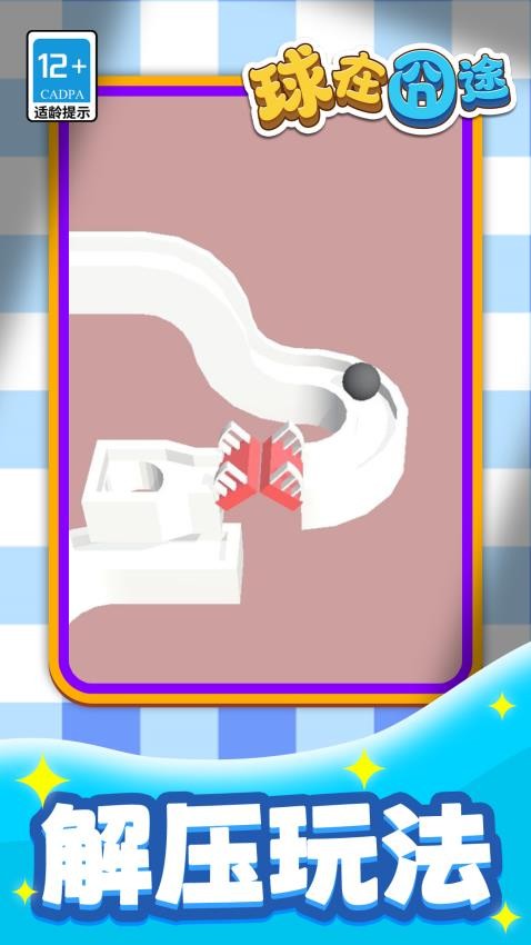 球在囧途图2