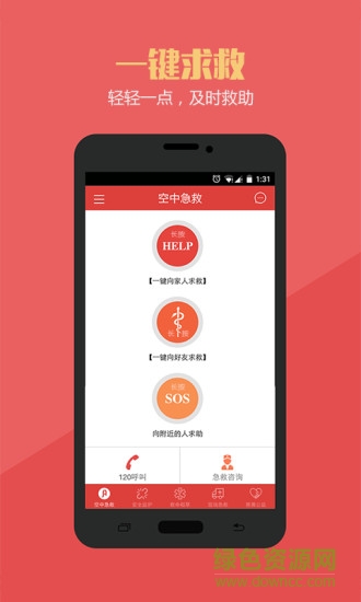 空中急救图4