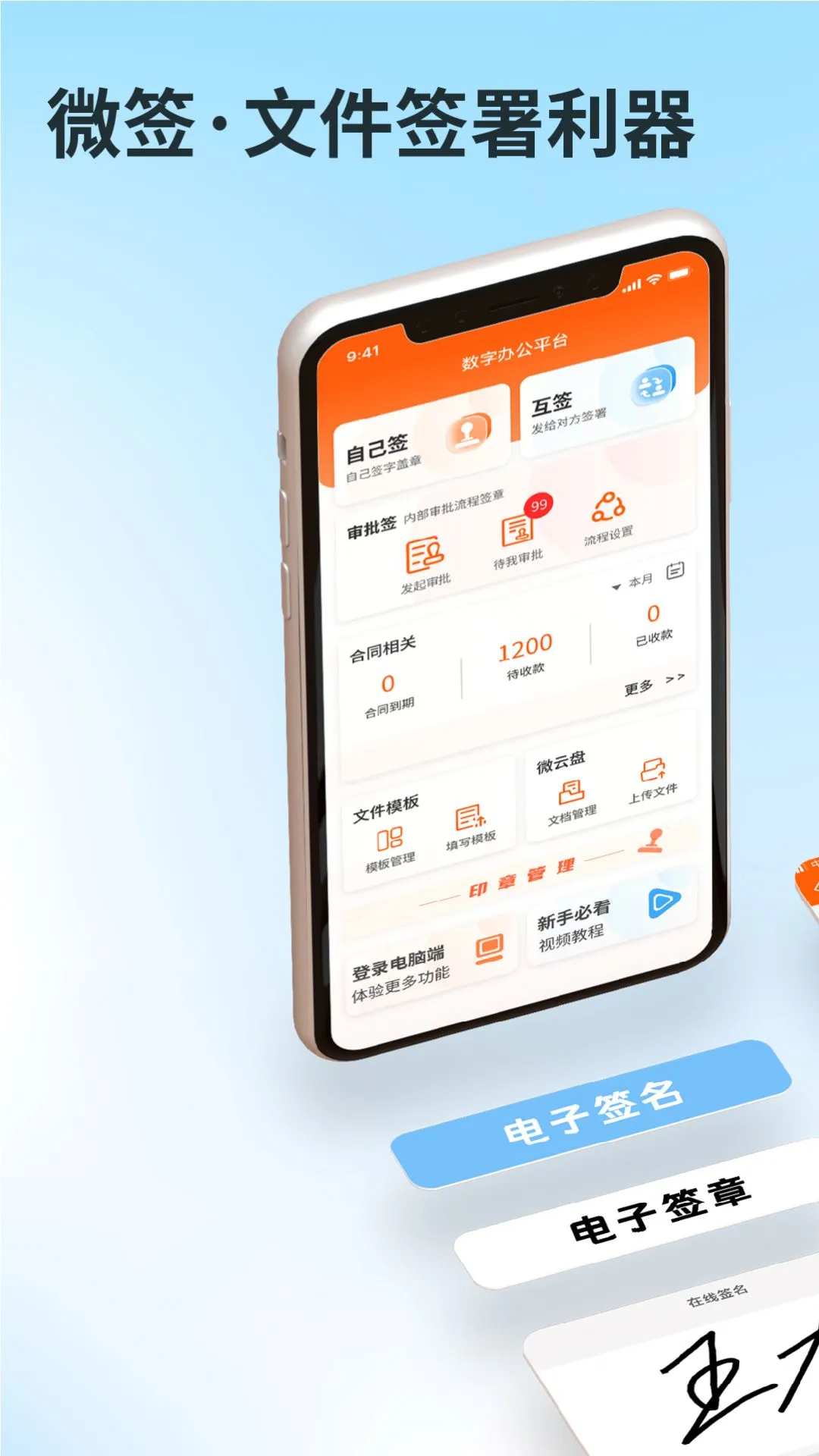 微签图1