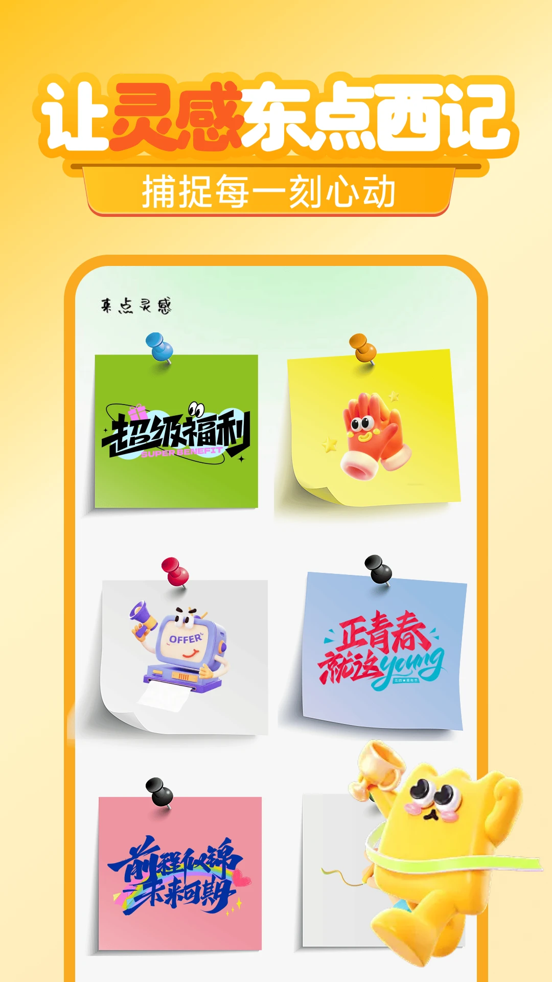 每日随手记事本图1