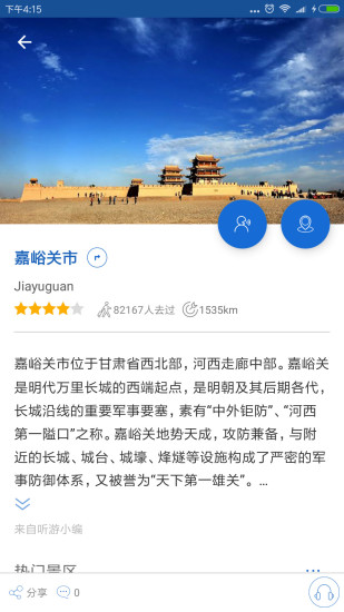 嘉峪关导游图4