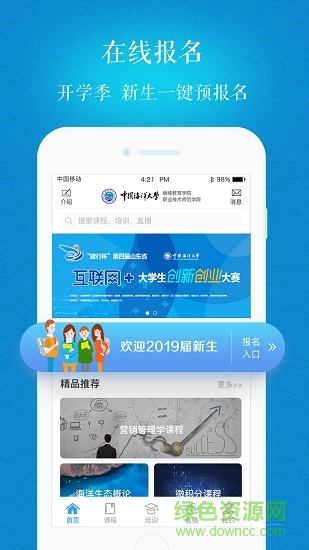 海大继续教育图2