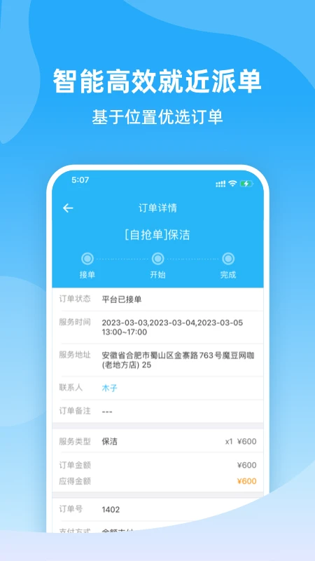 好快到家图4