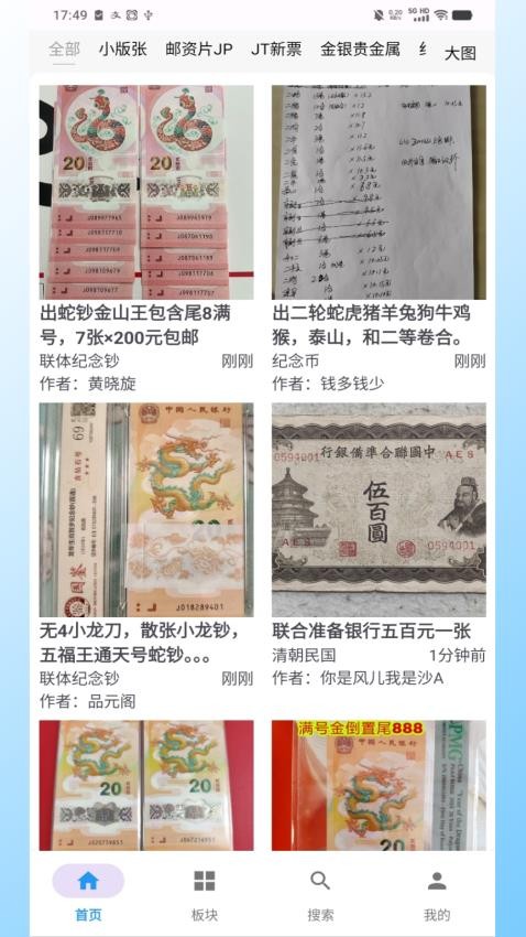 邮币卡一尘图5
