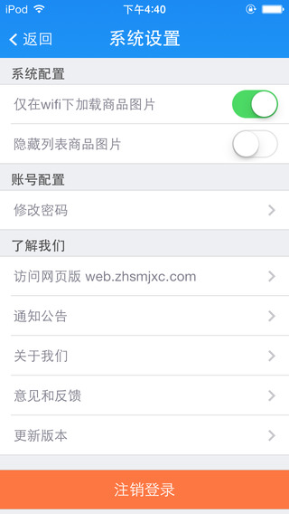 智慧商贸进销存连锁版iphone版图1