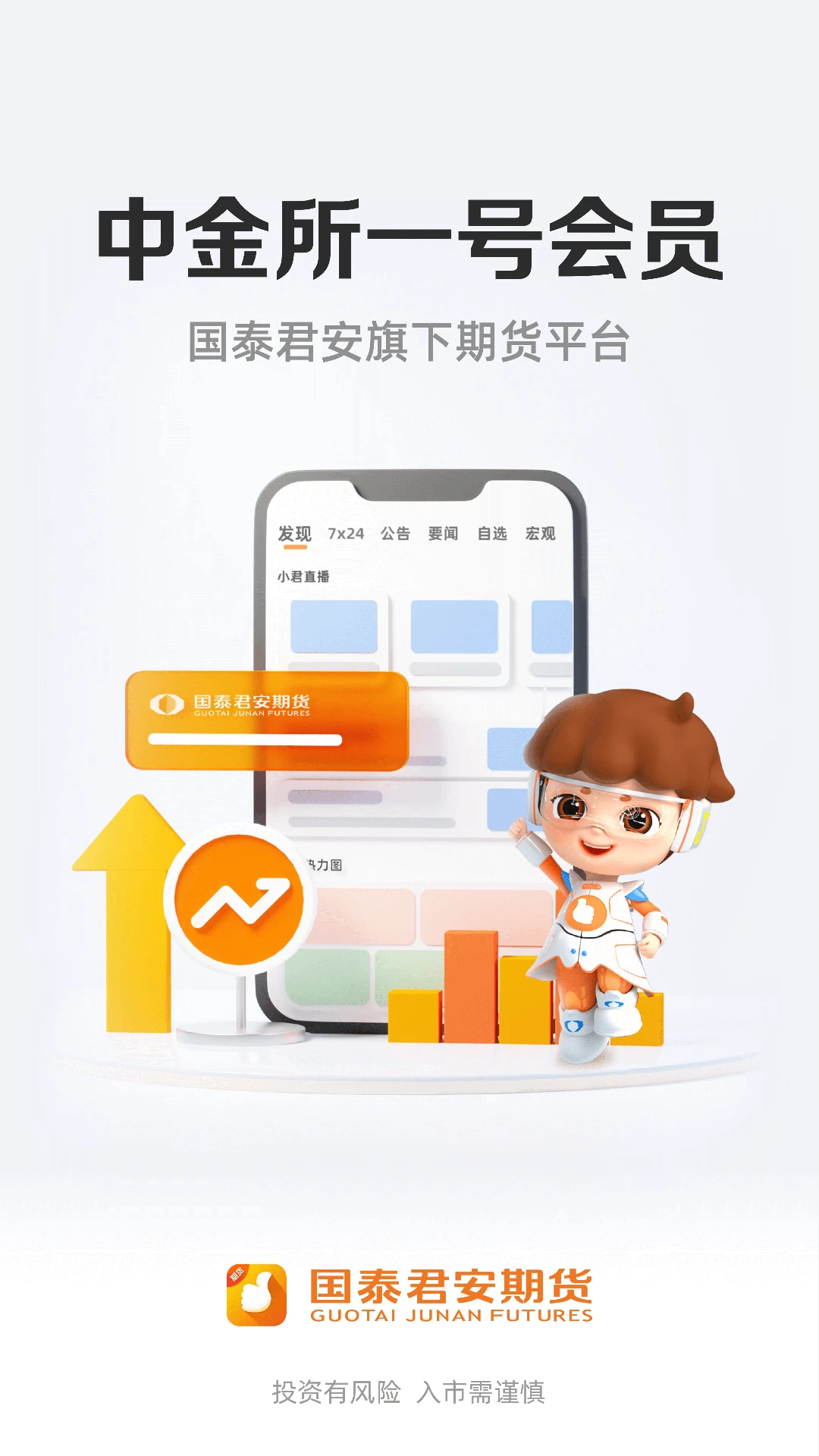 国泰君安期货图1