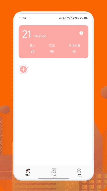 点点记账 点点记账