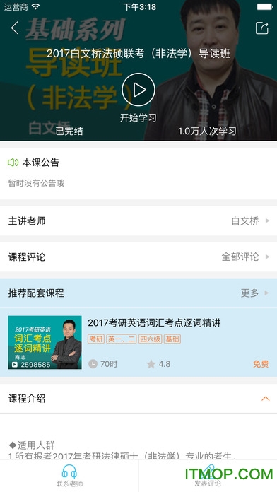 咋学考研苹果手机版图2