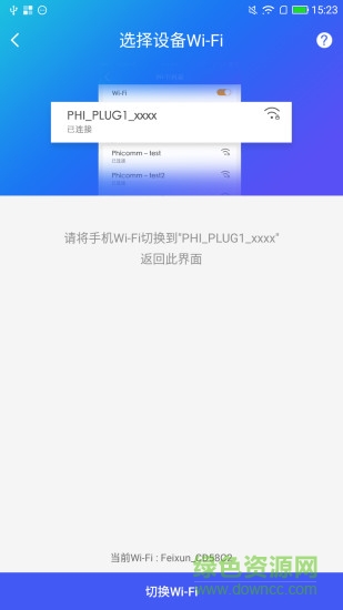 斐讯智能插座(WiFi智能插座)图3