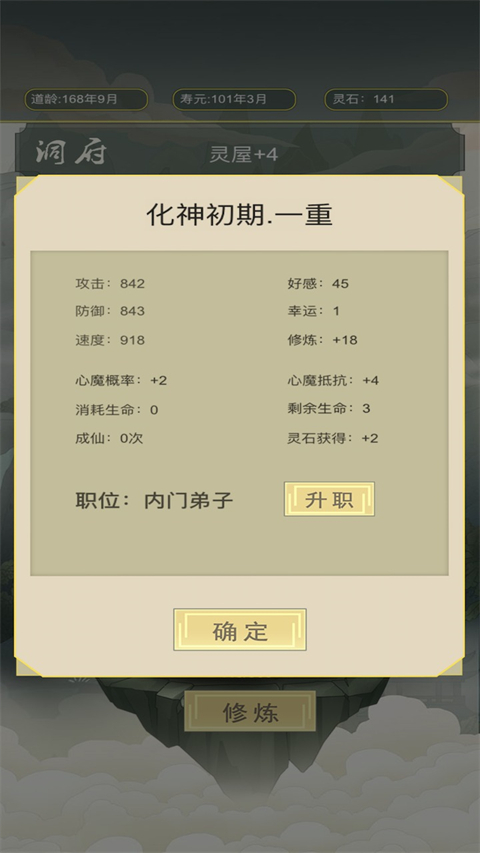 从杂役弟子开始修仙图4