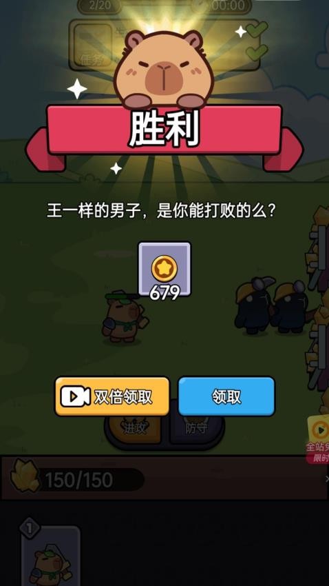 卡皮巴拉快跑图1