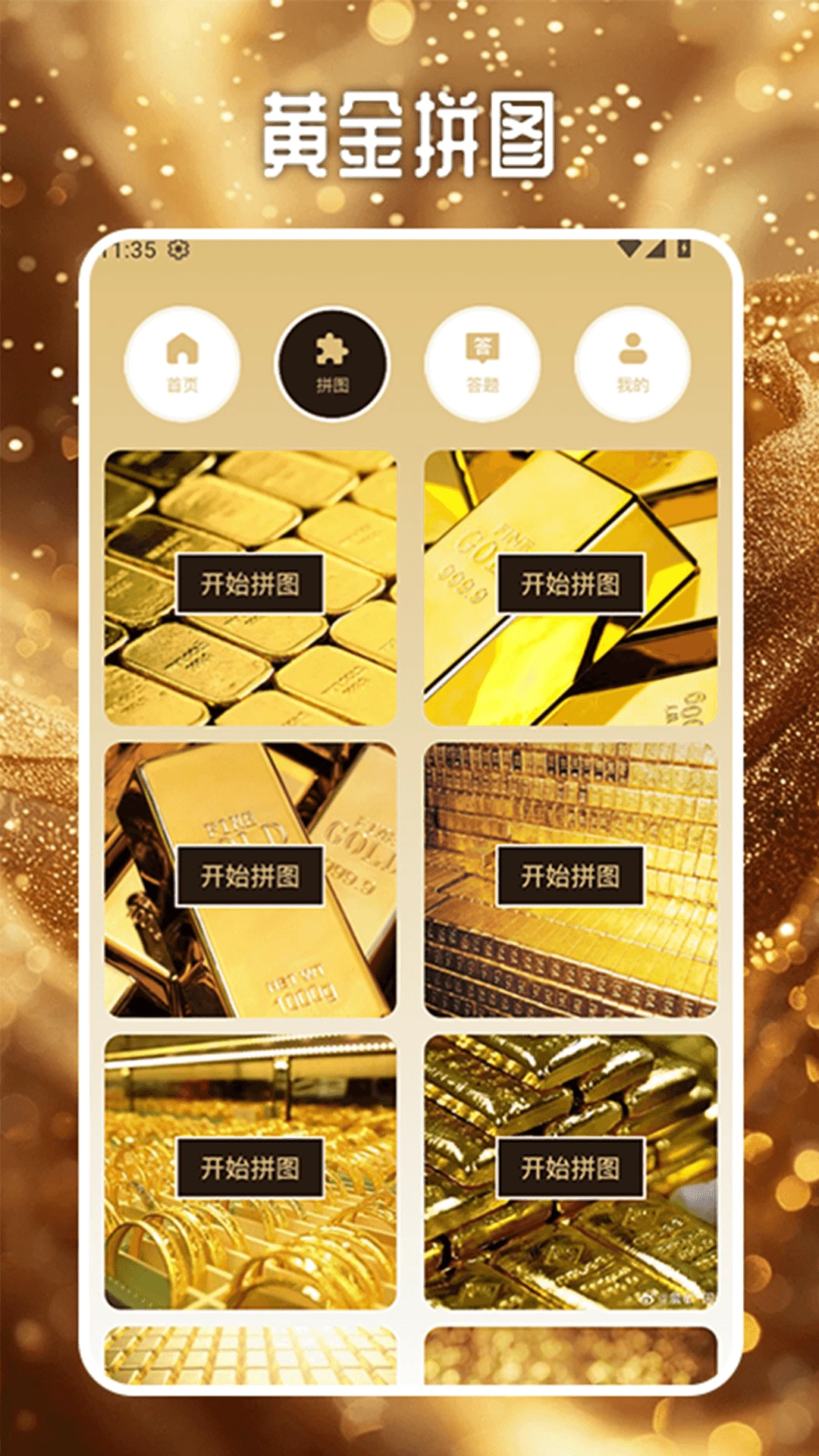 黄金万两工具图2