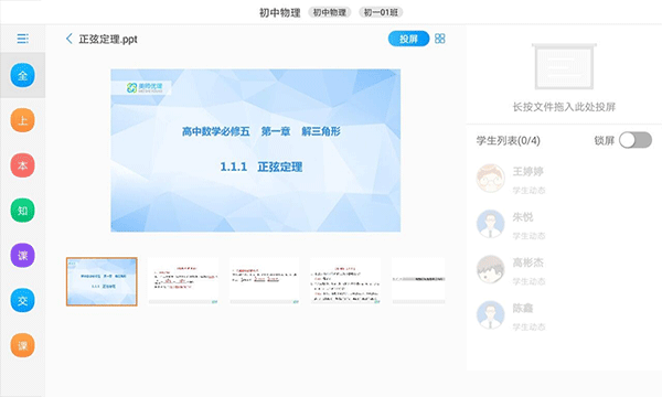 美师优课图2