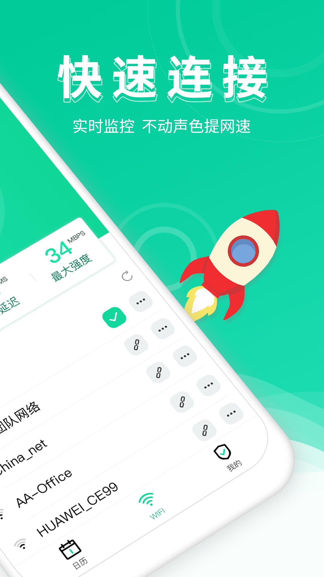万能WiFi专业大师图3