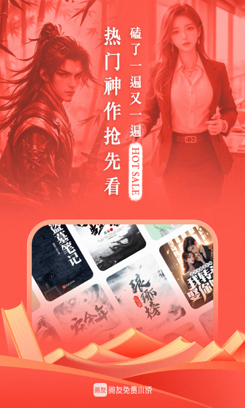 阅友免费小说图1