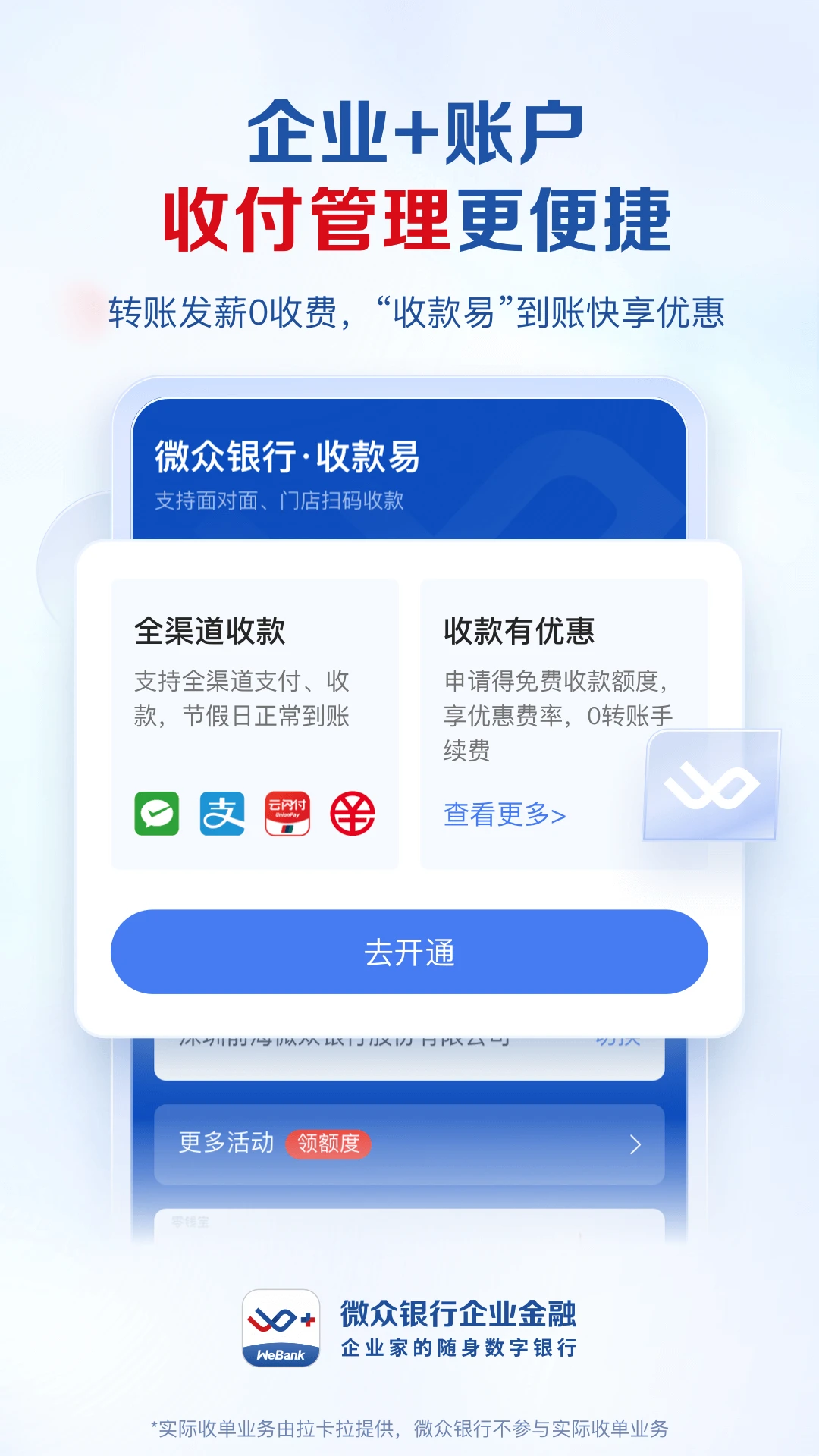微众银行企业金融图4