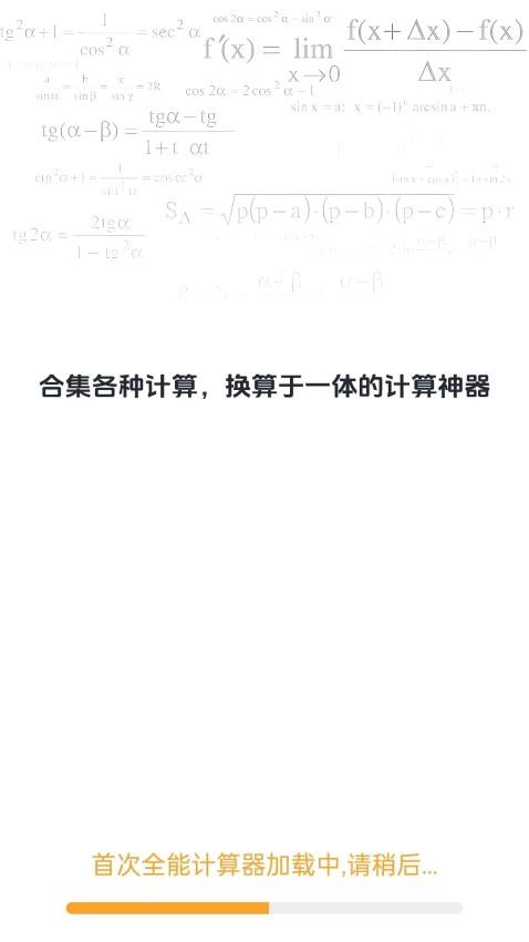 手机全能计算器图3