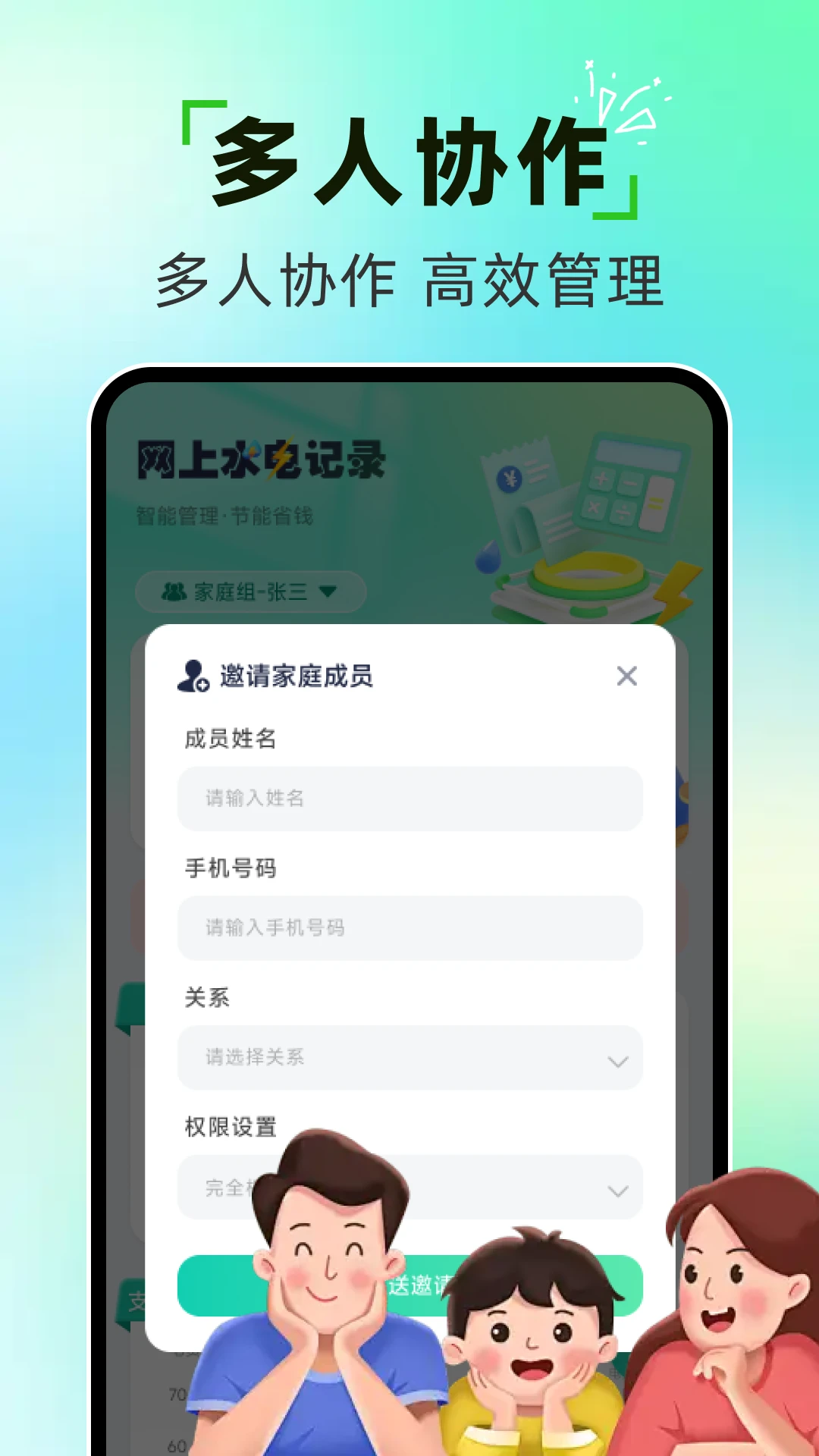 网上电费管家图4