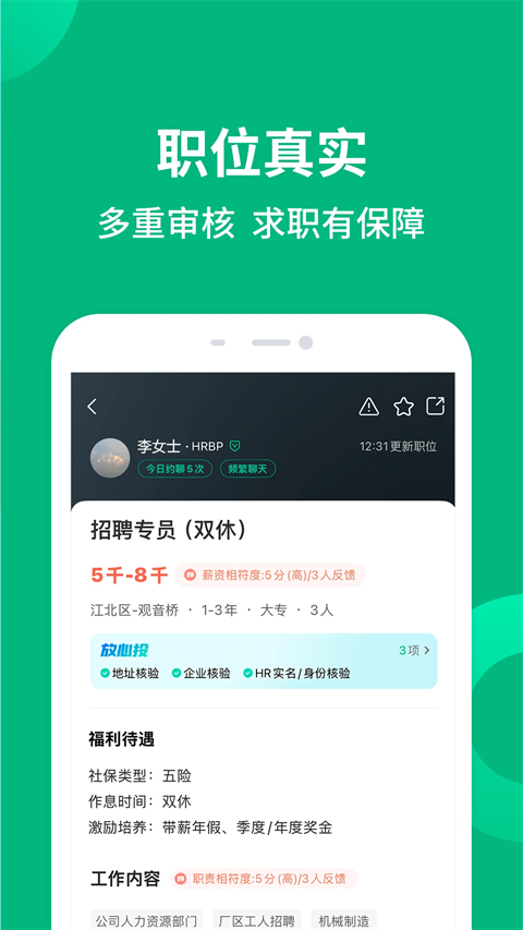 汇博招聘图2