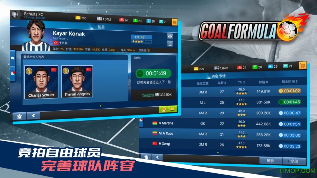 射门公式内购破解版图2