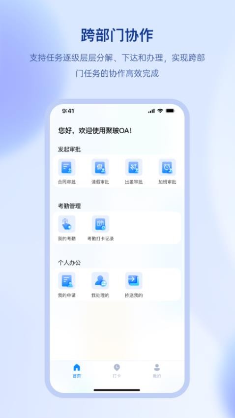 聚玻OA图1