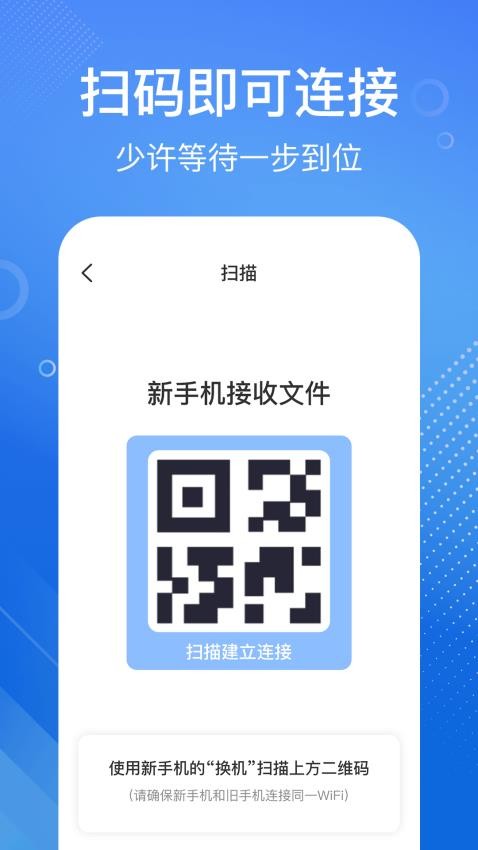 安卓换机同步宝图2
