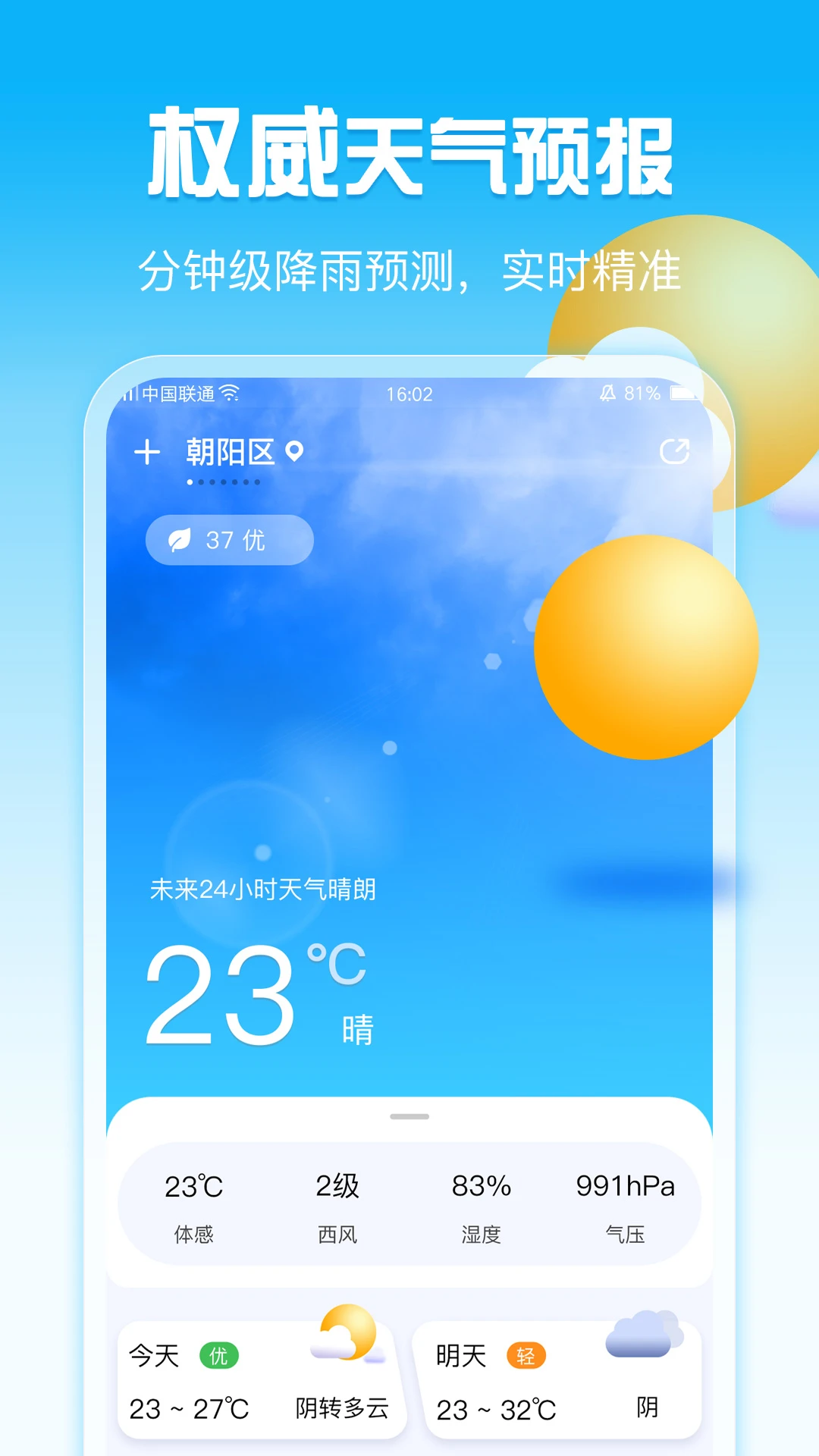 手机天气图1