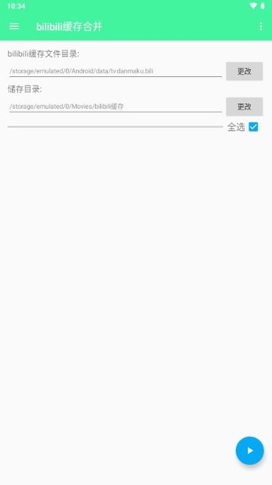bilibili缓存合并图3