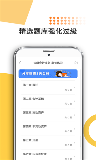 米考试考会计图3