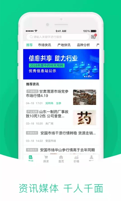 中药材天地网图2