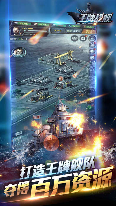 王牌战舰图1