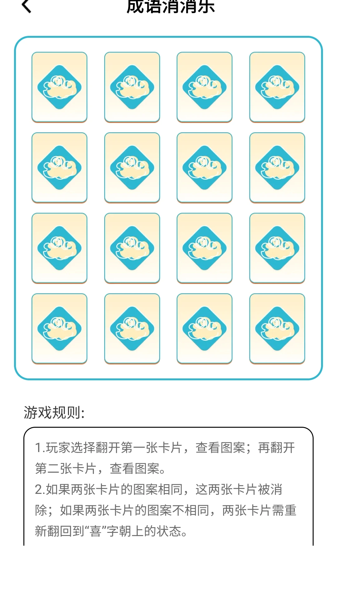 成语乐翻天