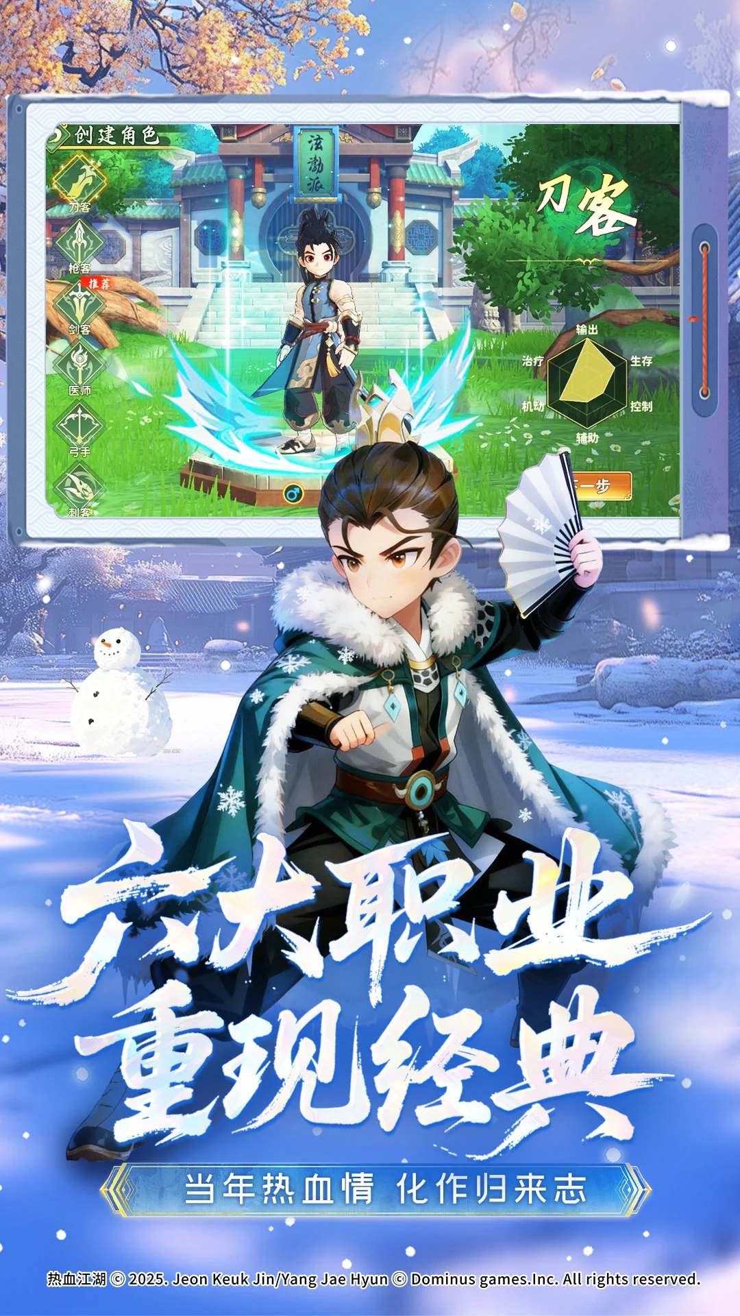 热血江湖:归来 热血江湖:归来