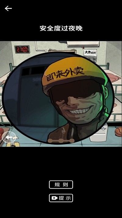 规则怪谈惊魂图1