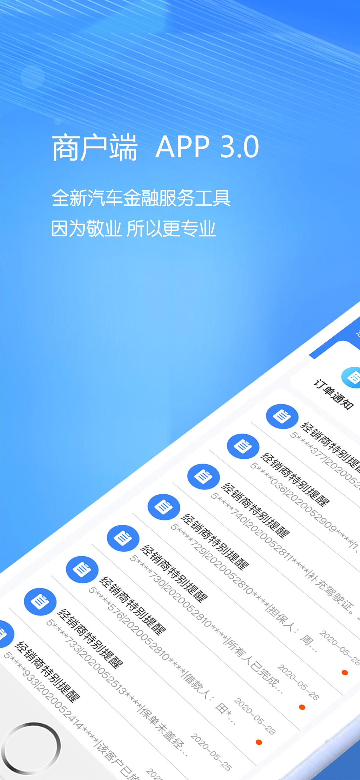 好车e贷商户端图2